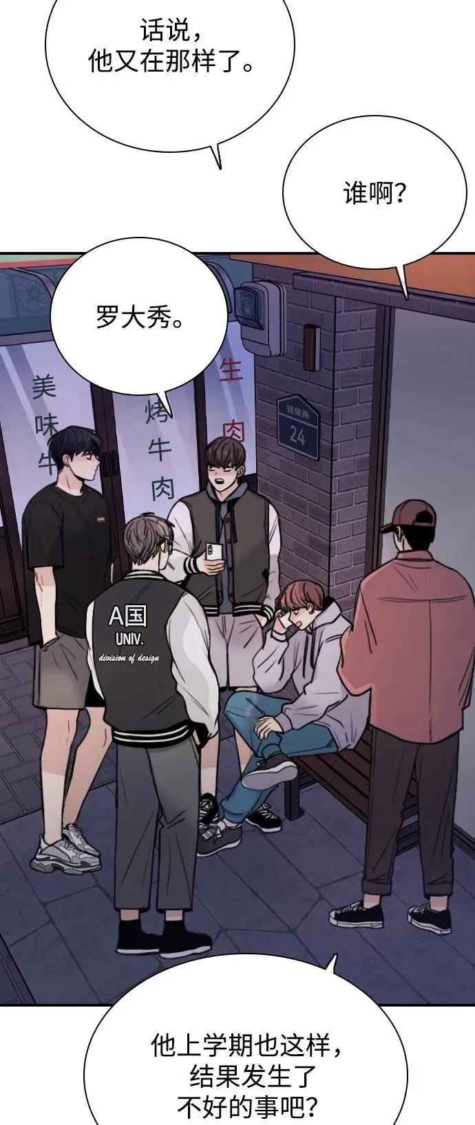 [第6话] 没有简单的事 第74页