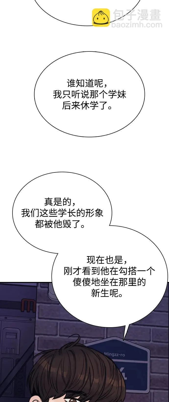 [第6话] 没有简单的事 第75页