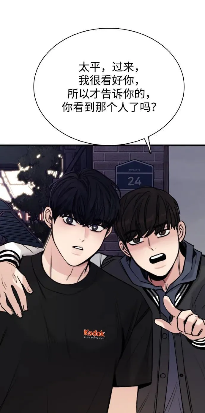[第6话] 没有简单的事 第77页