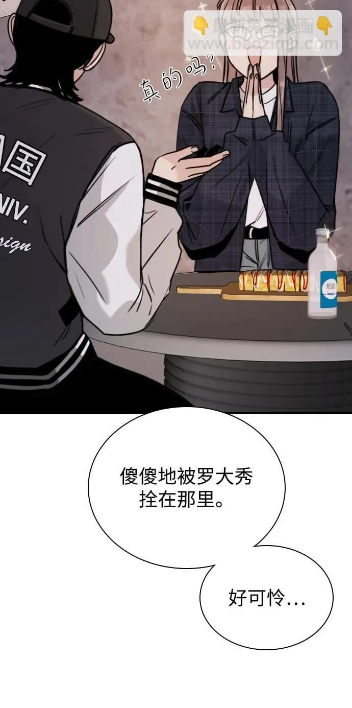 [第6话] 没有简单的事 第81页