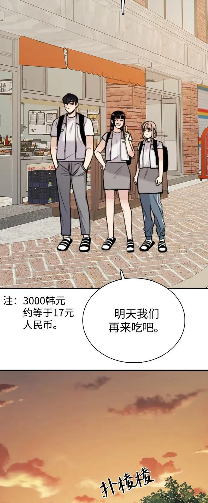 [第7话] 人生要看准时机 第10页
