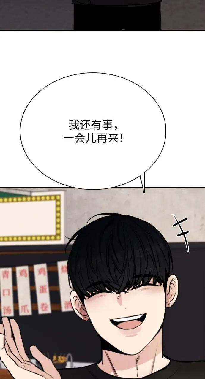 [第7话] 人生要看准时机 第66页