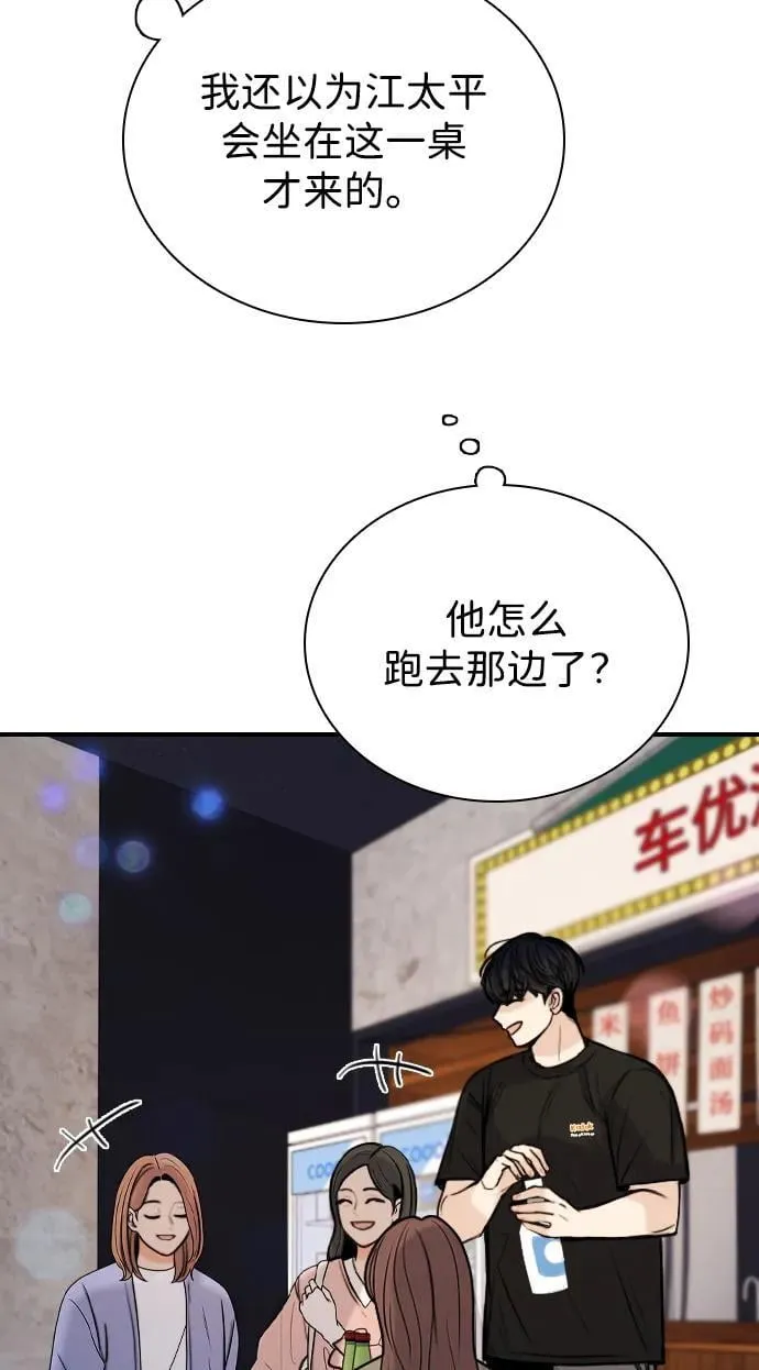 [第7话] 人生要看准时机 第100页