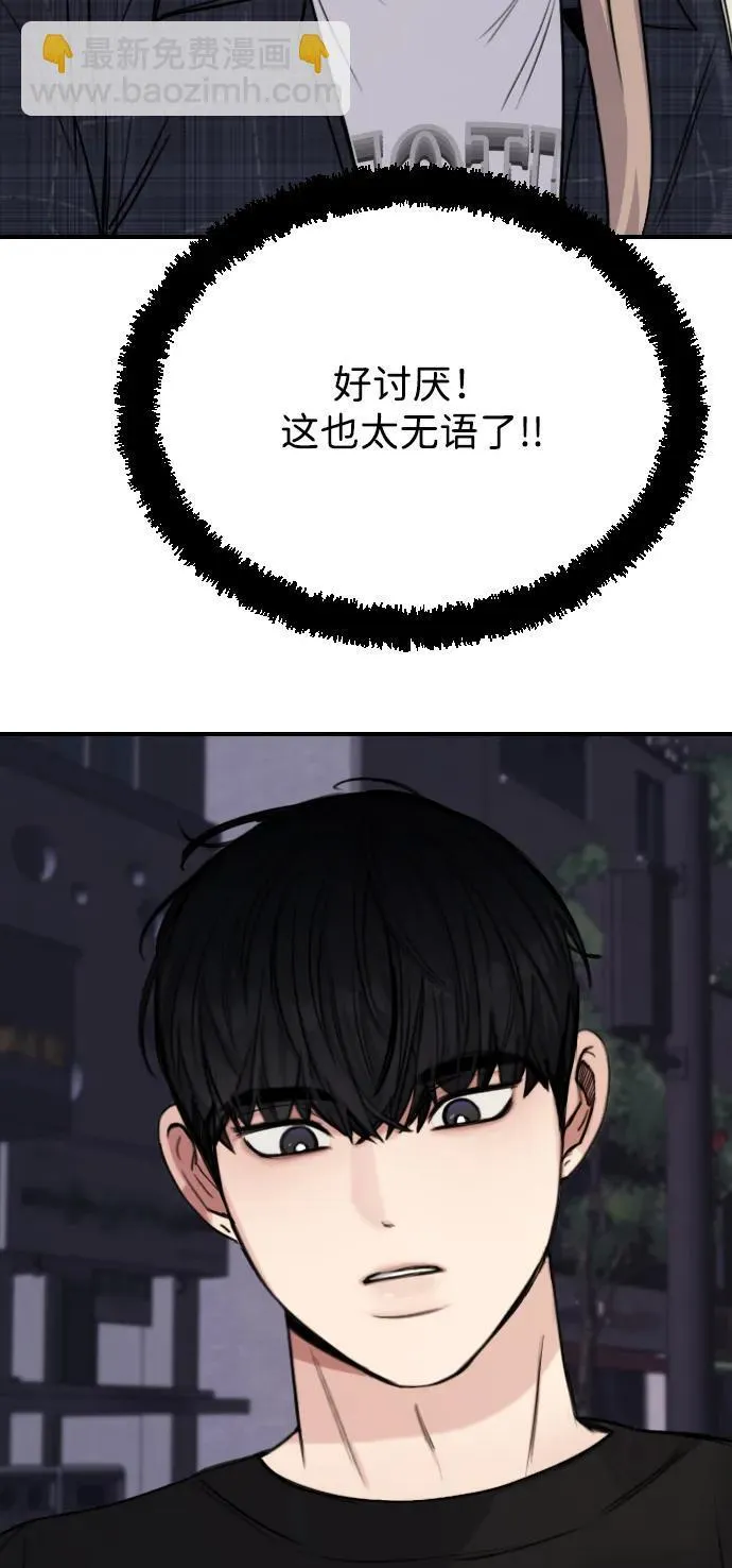 [第8话] 误会是你的自由 第3页
