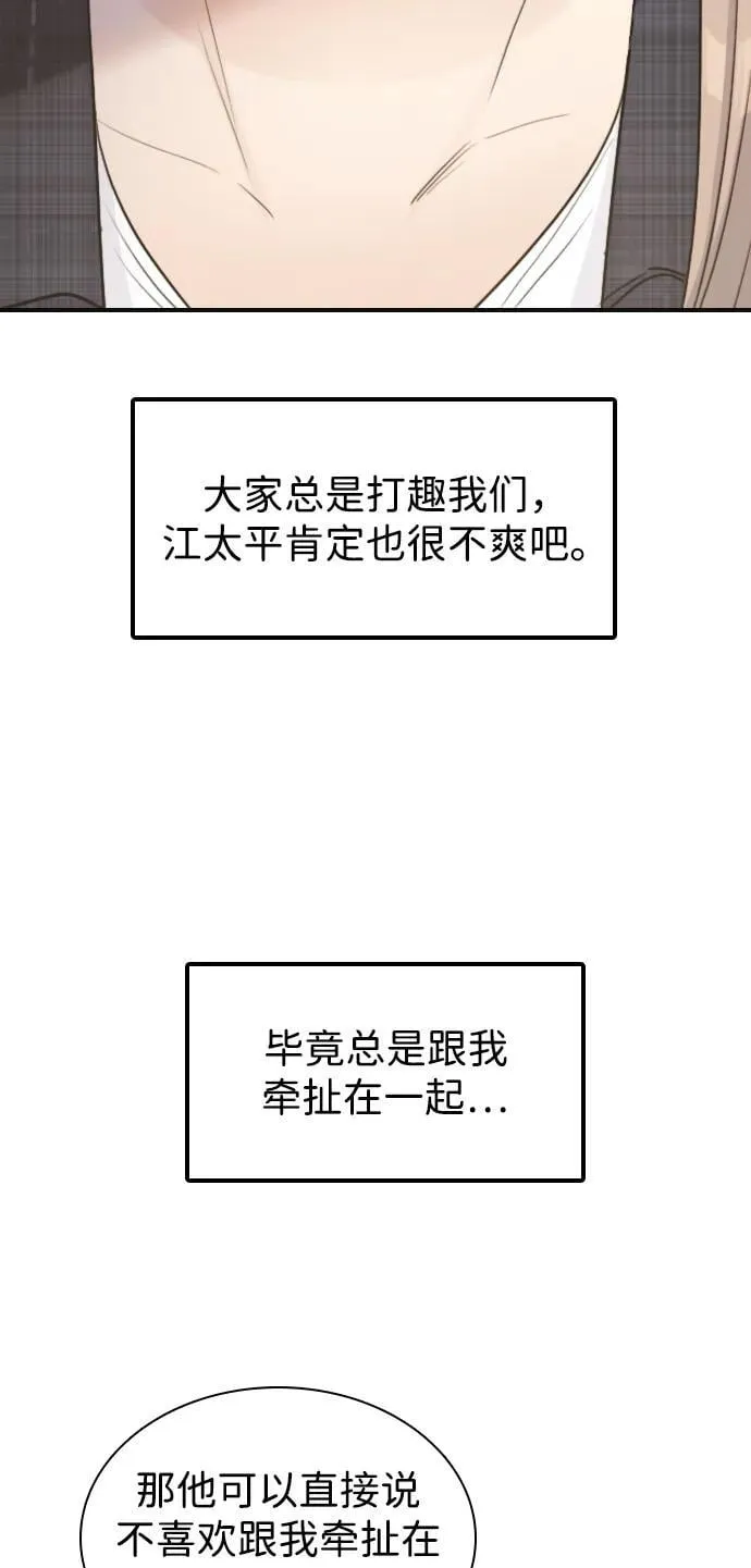 [第8话] 误会是你的自由 第43页