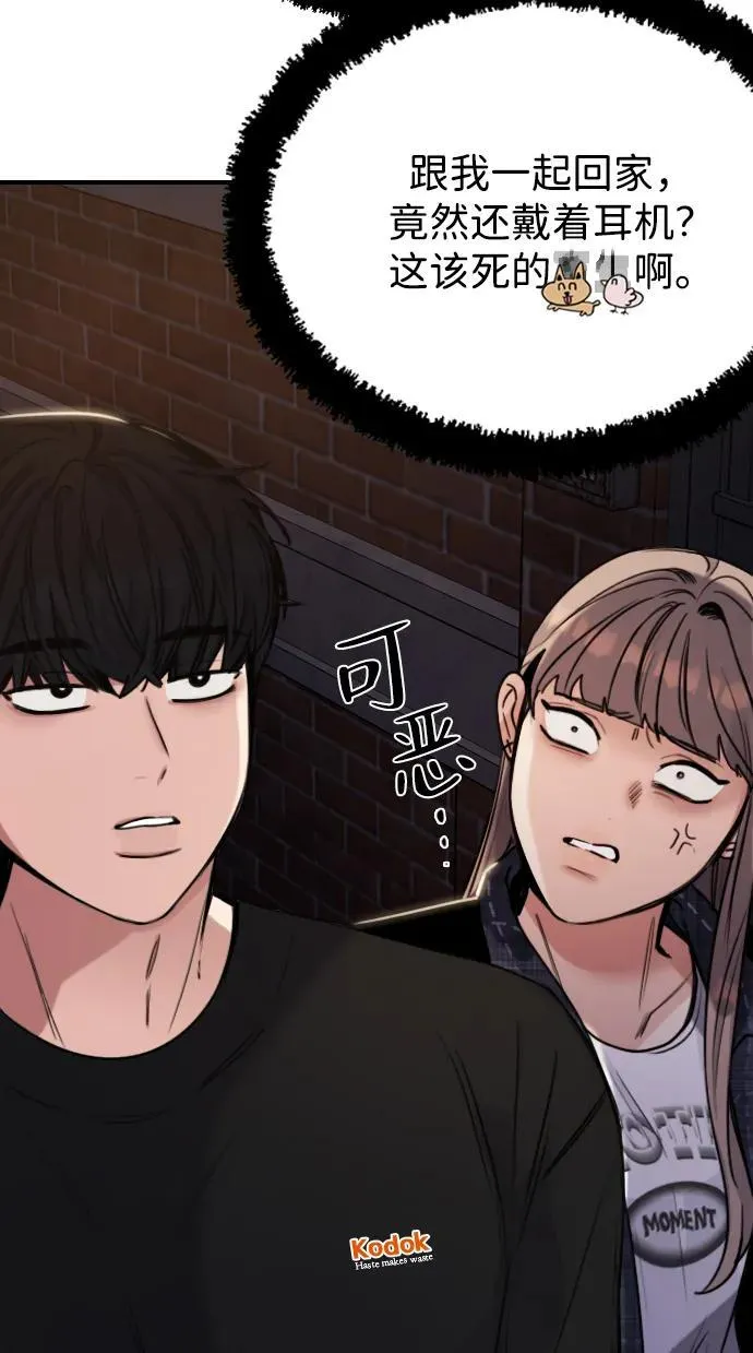 [第8话] 误会是你的自由 第61页
