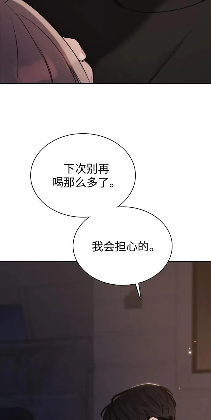 [第8话] 误会是你的自由 第76页