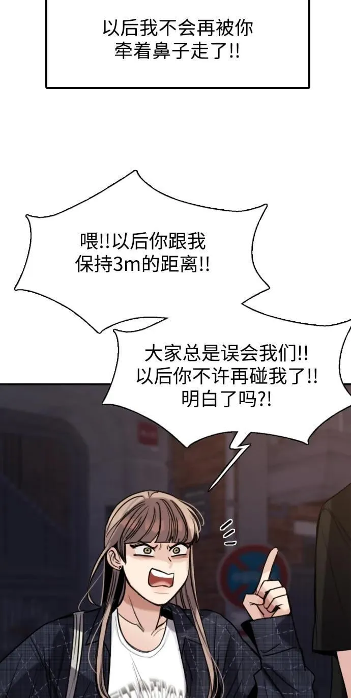 [第8话] 误会是你的自由 第83页