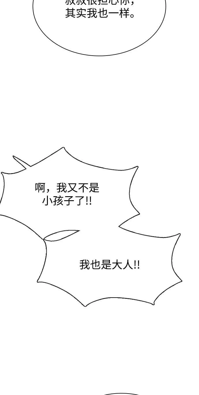 [第8话] 误会是你的自由 第86页
