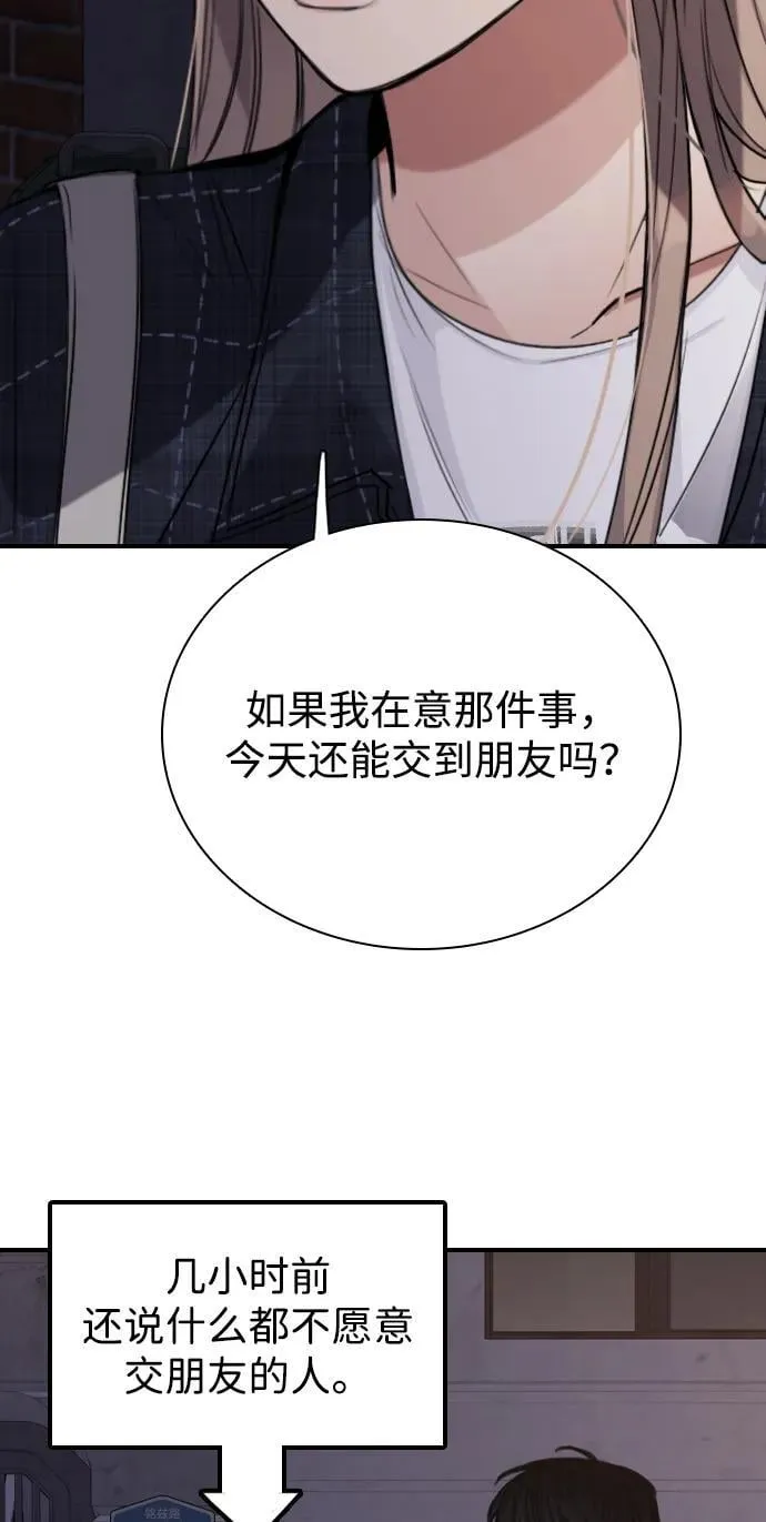 [第8话] 误会是你的自由 第90页