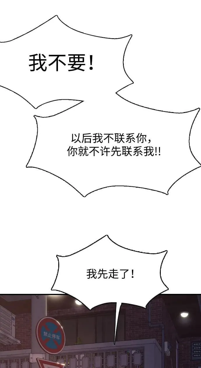 [第8话] 误会是你的自由 第94页