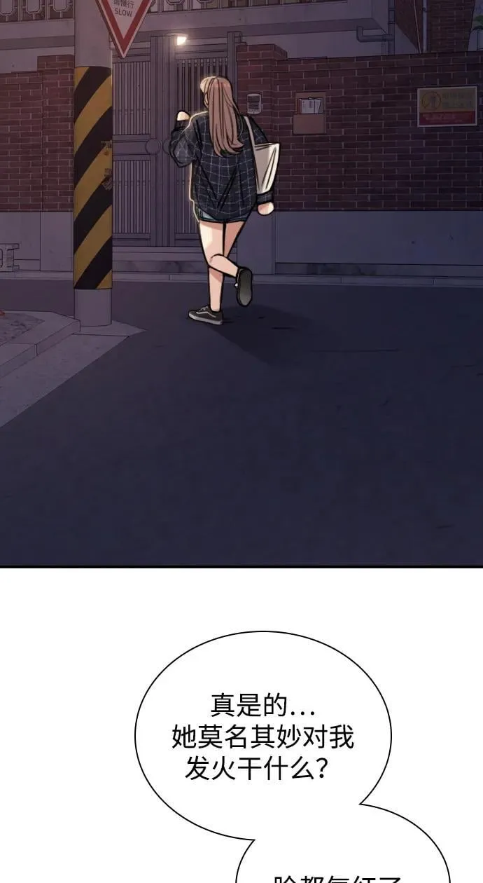 [第8话] 误会是你的自由 第95页