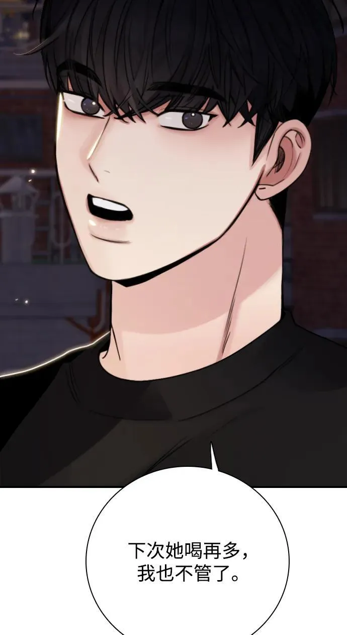 [第8话] 误会是你的自由 第98页