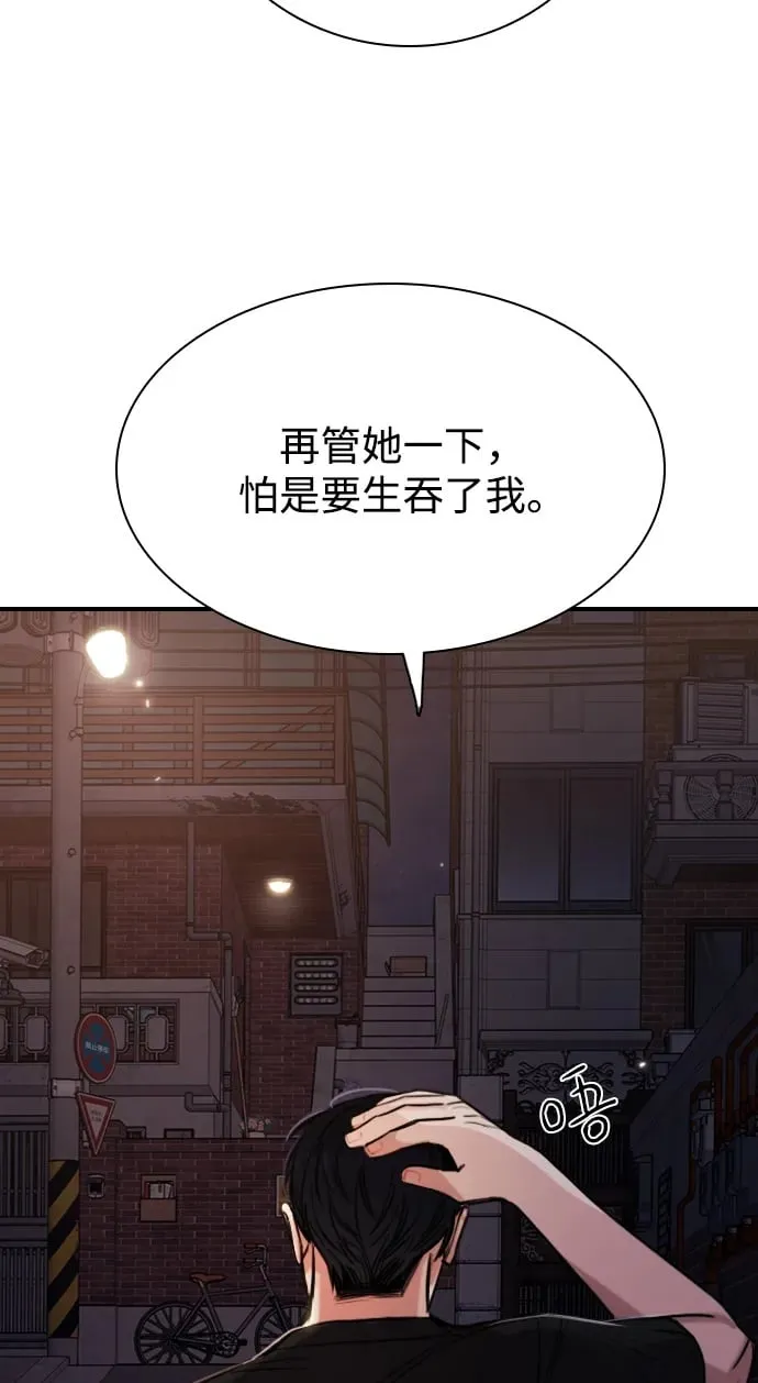 [第8话] 误会是你的自由 第99页