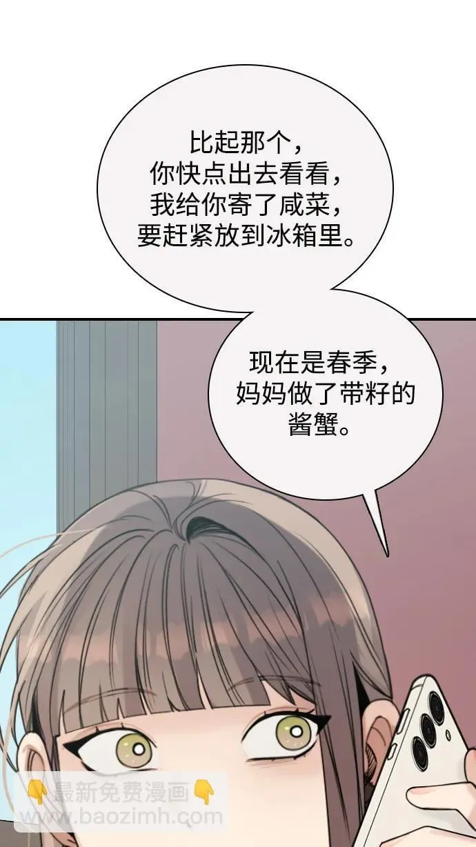 [第8话] 误会是你的自由 第118页