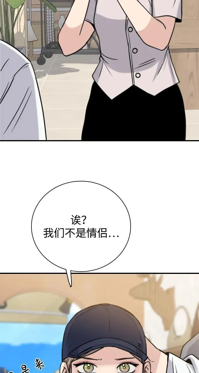 [第11话] 沉默使谣言越传越离谱 第8页