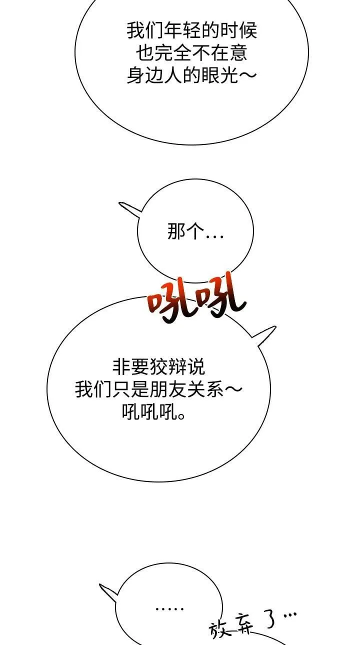 [第11话] 沉默使谣言越传越离谱 第11页
