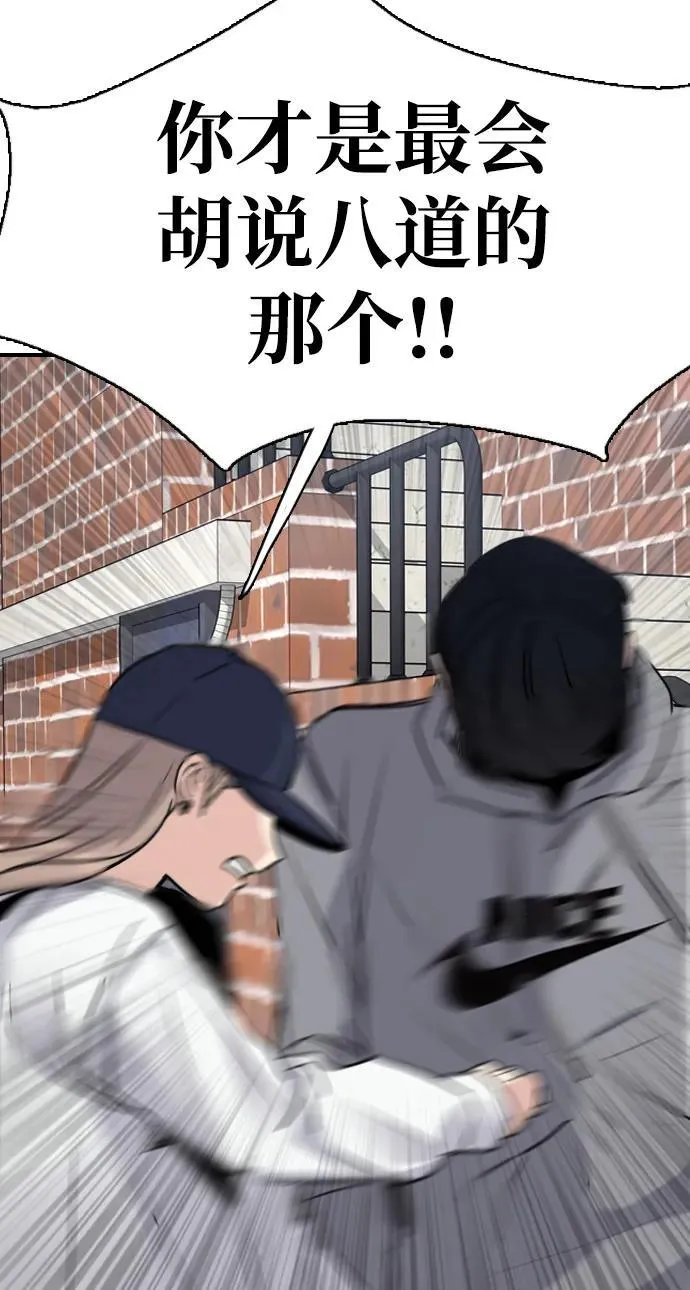 [第11话] 沉默使谣言越传越离谱 第17页