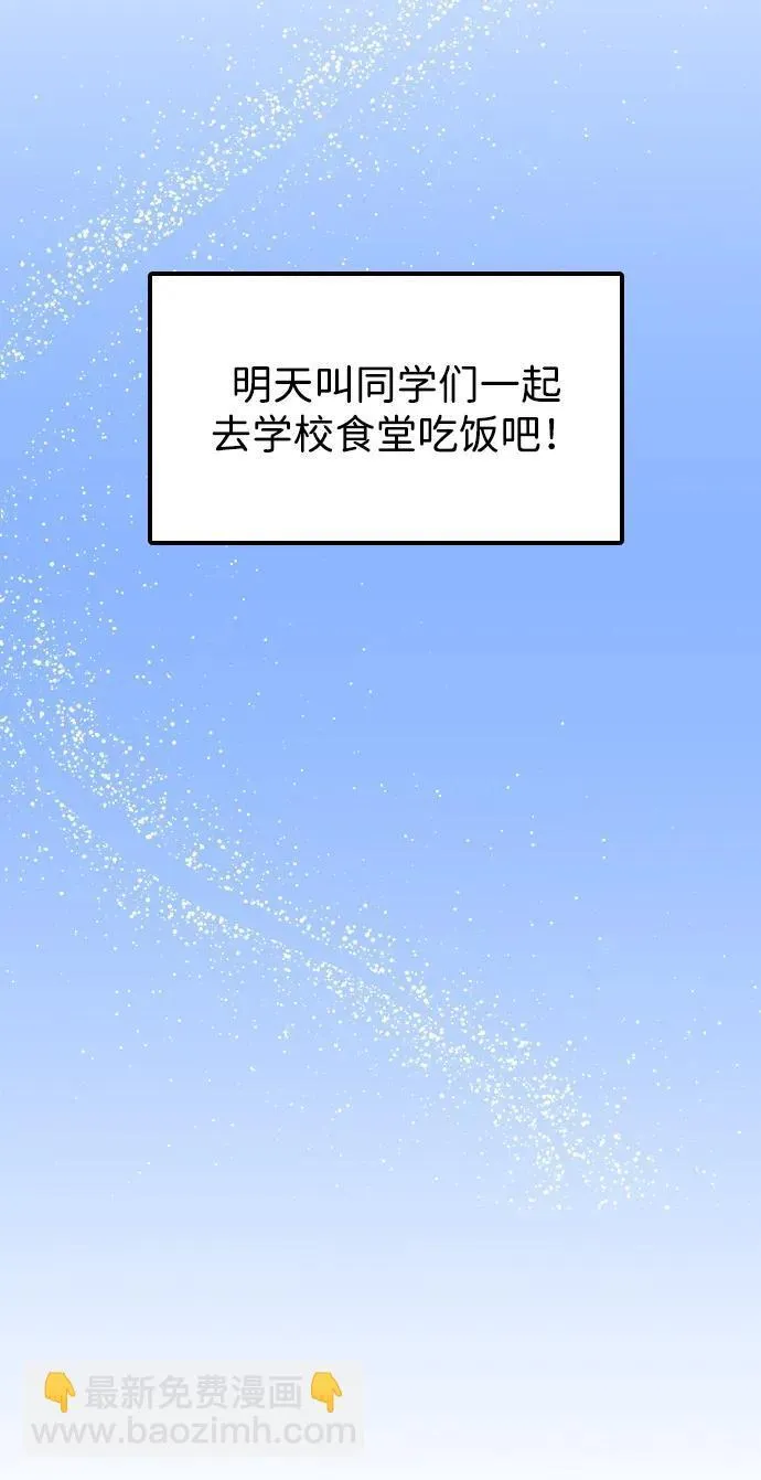[第11话] 沉默使谣言越传越离谱 第23页