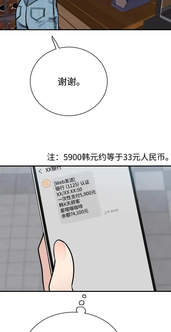 [第11话] 沉默使谣言越传越离谱 第26页