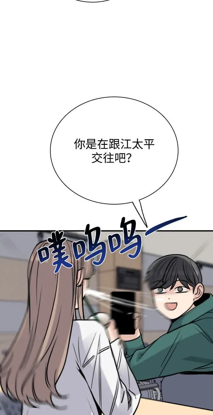 [第11话] 沉默使谣言越传越离谱 第33页