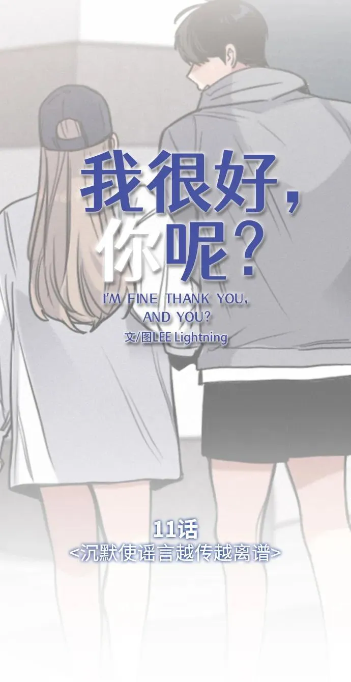 [第11话] 沉默使谣言越传越离谱 第38页