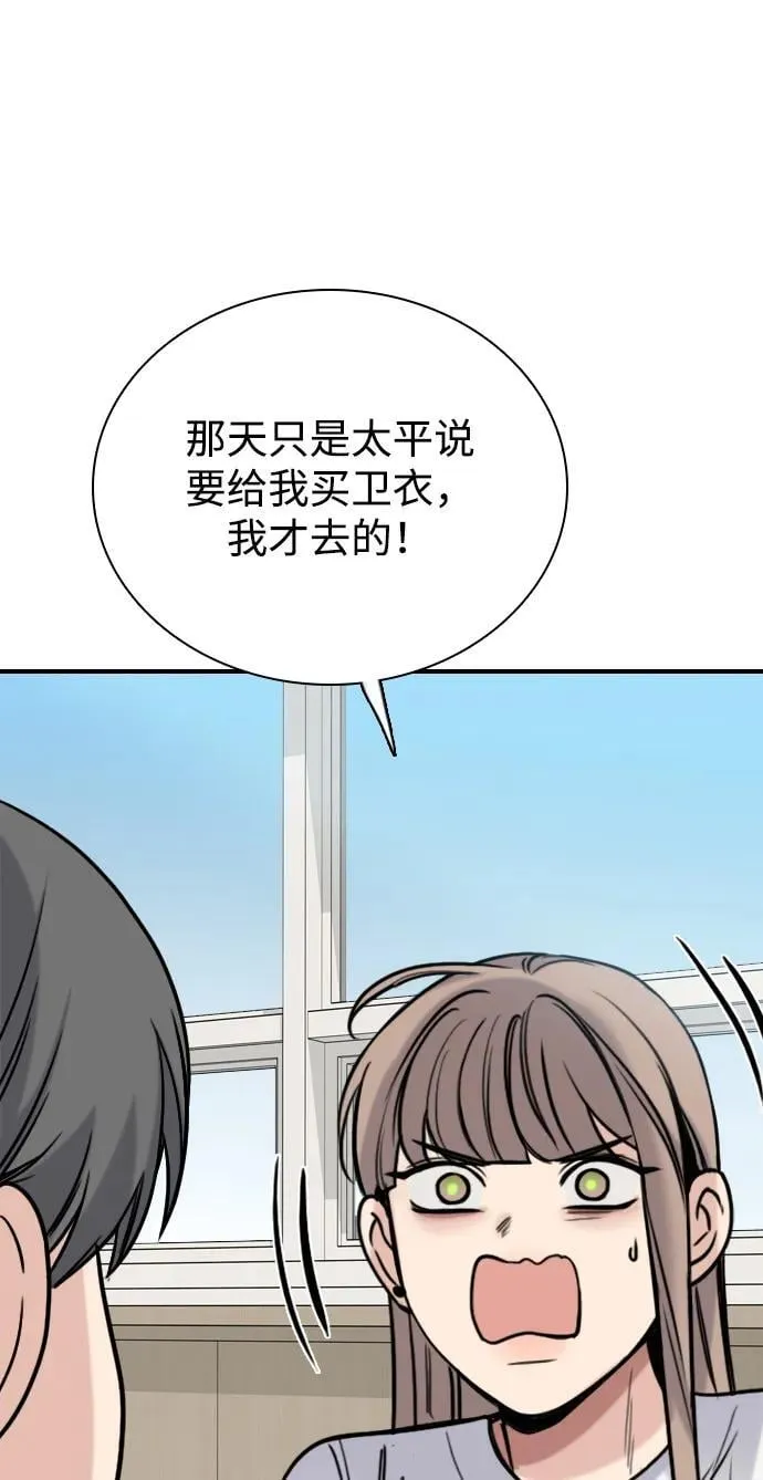 [第11话] 沉默使谣言越传越离谱 第40页