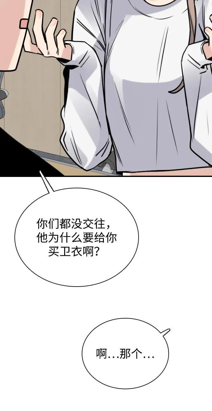 [第11话] 沉默使谣言越传越离谱 第41页