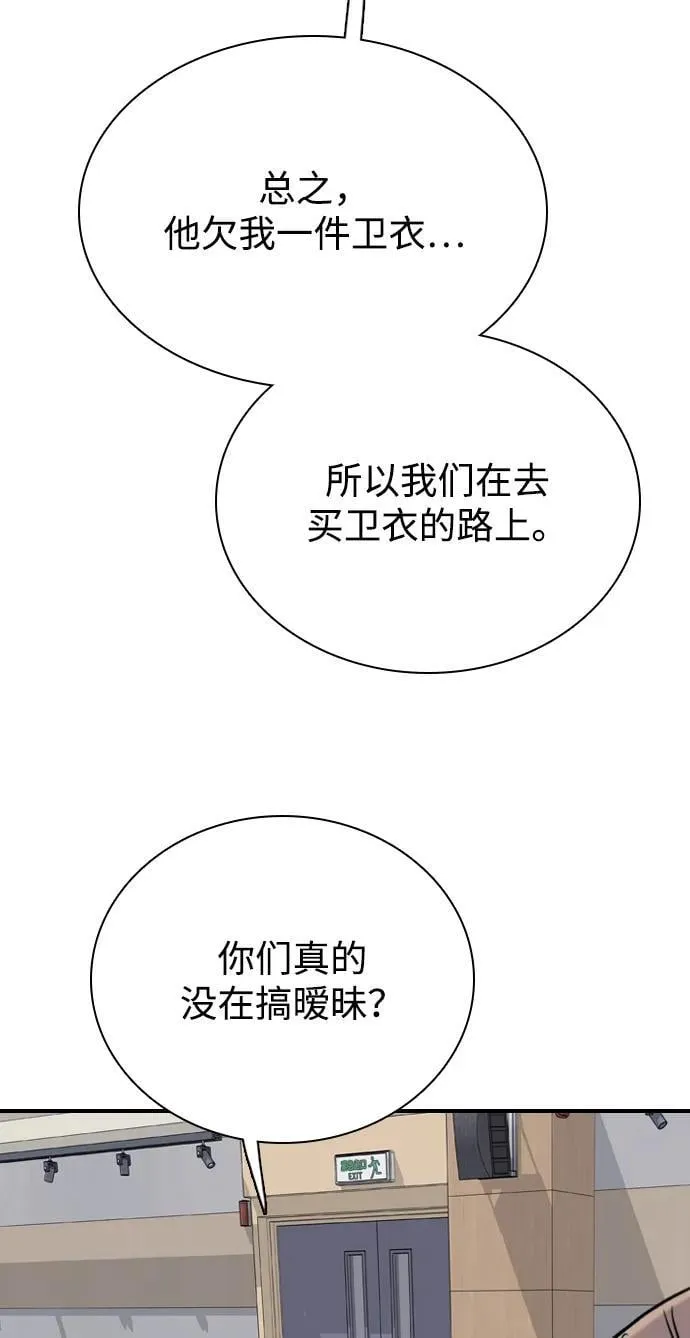 [第11话] 沉默使谣言越传越离谱 第43页