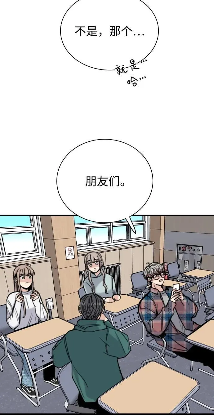 [第11话] 沉默使谣言越传越离谱 第46页