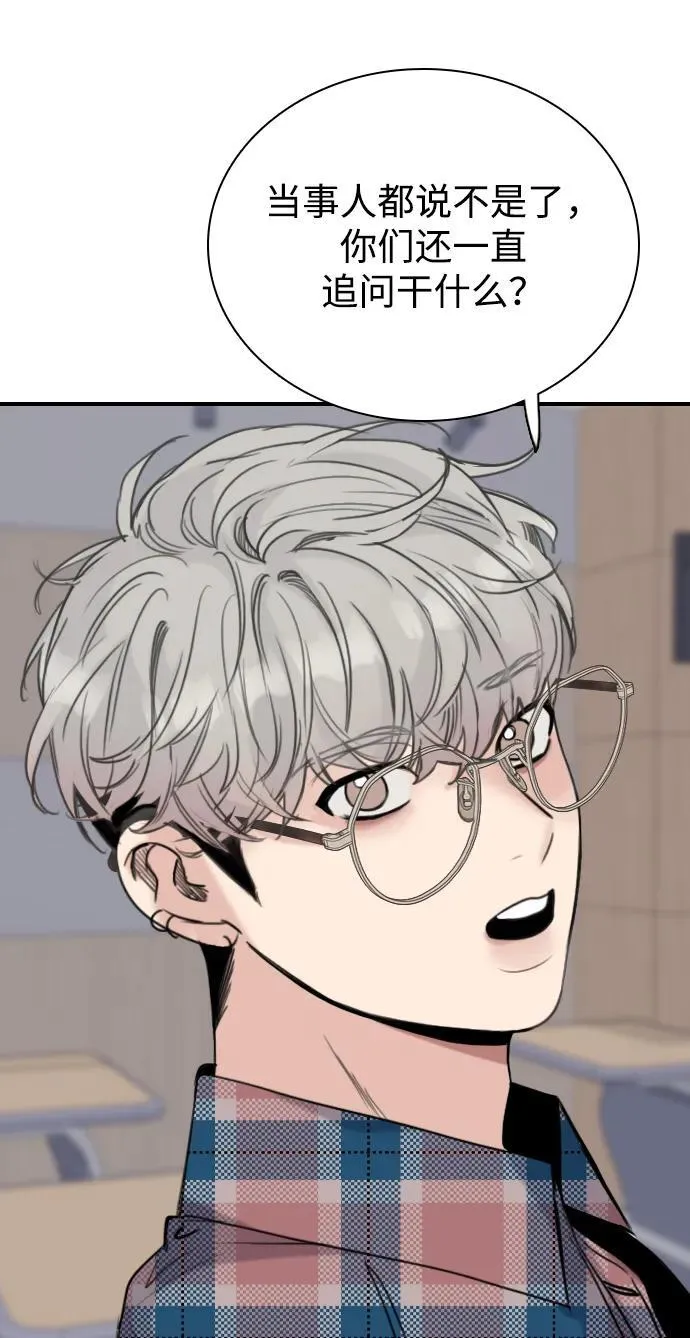 [第11话] 沉默使谣言越传越离谱 第47页