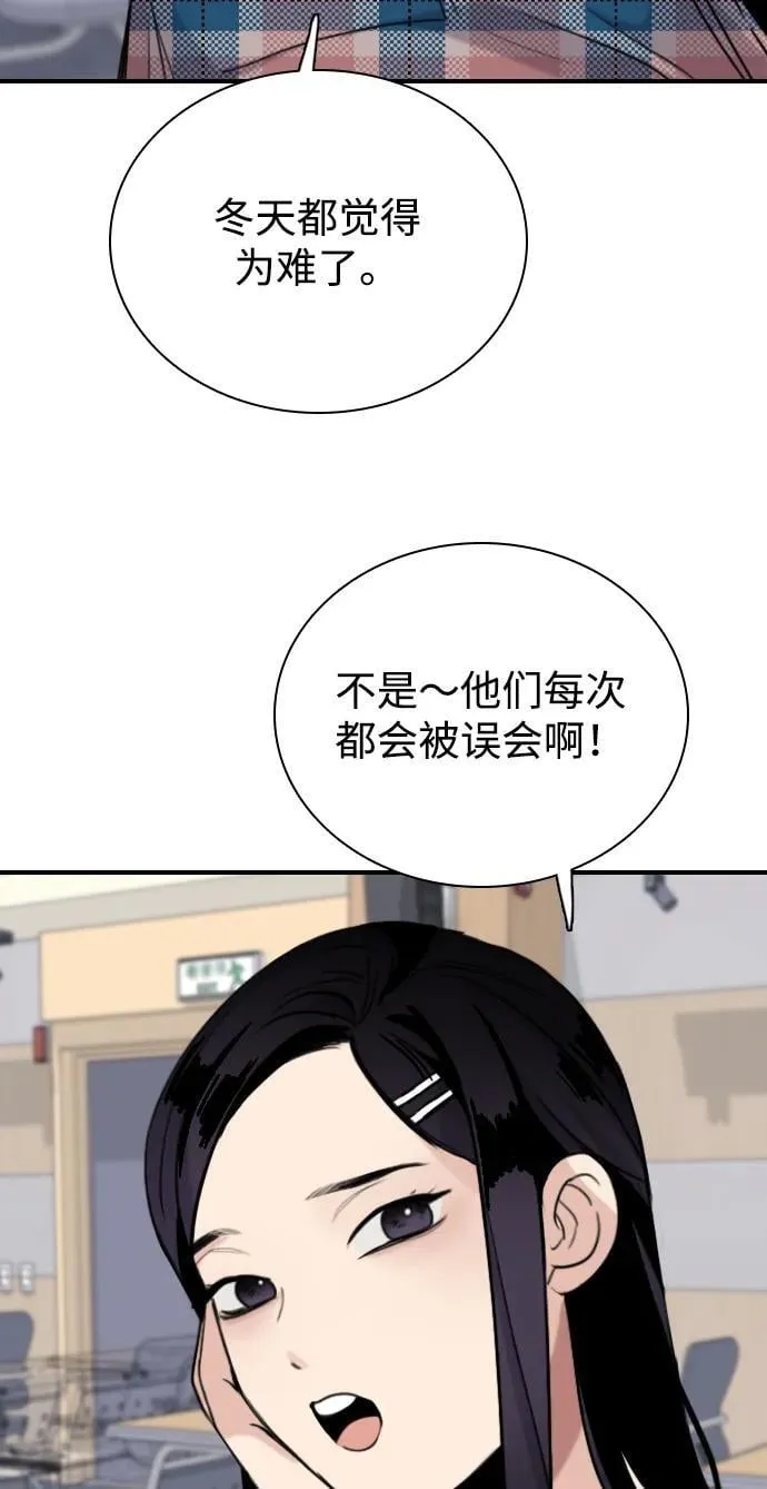 [第11话] 沉默使谣言越传越离谱 第48页