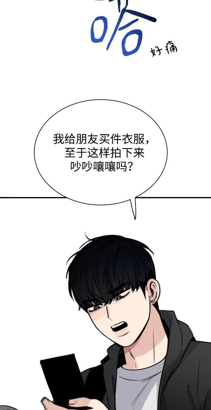 [第11话] 沉默使谣言越传越离谱 第56页