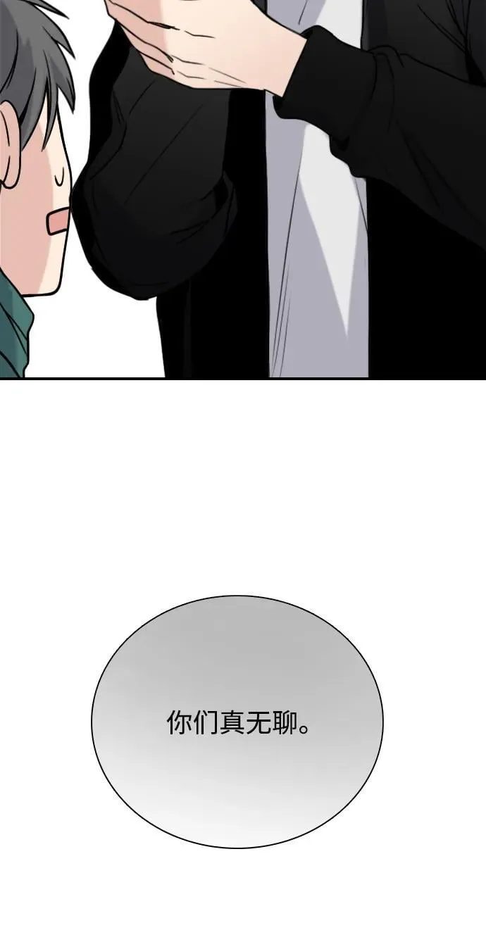 [第11话] 沉默使谣言越传越离谱 第57页