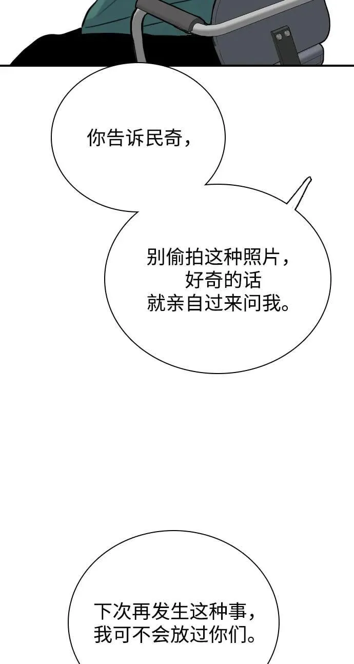 [第11话] 沉默使谣言越传越离谱 第61页