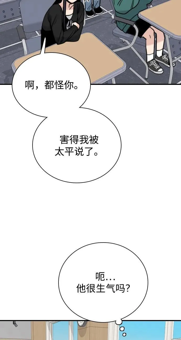 [第11话] 沉默使谣言越传越离谱 第64页