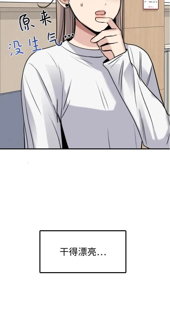 [第11话] 沉默使谣言越传越离谱 第68页
