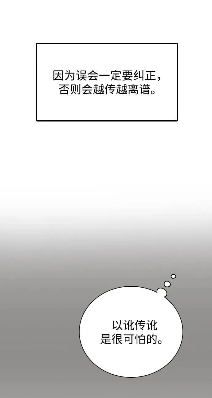 [第11话] 沉默使谣言越传越离谱 第69页