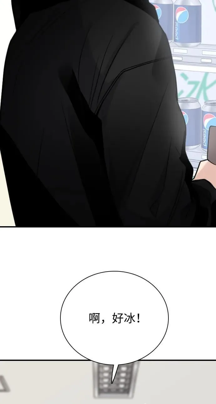 [第11话] 沉默使谣言越传越离谱 第76页