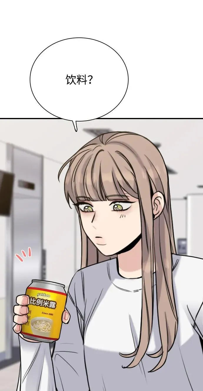 [第11话] 沉默使谣言越传越离谱 第78页