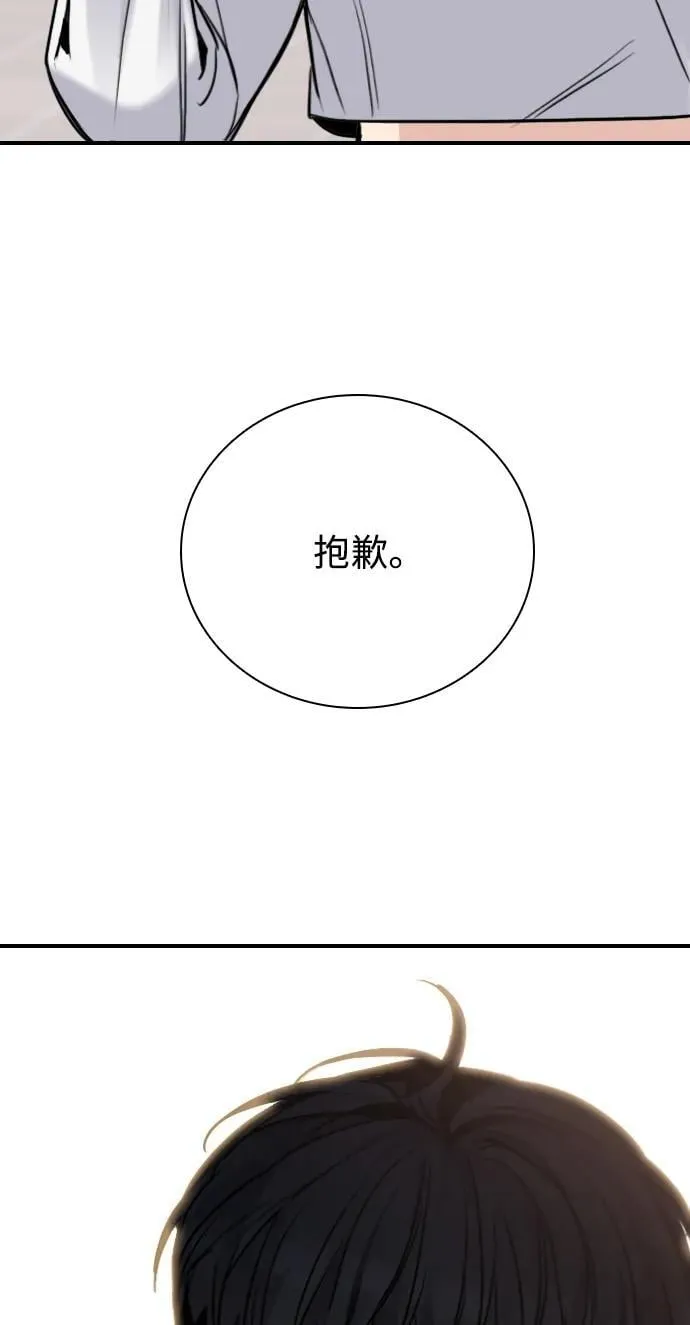 [第11话] 沉默使谣言越传越离谱 第79页