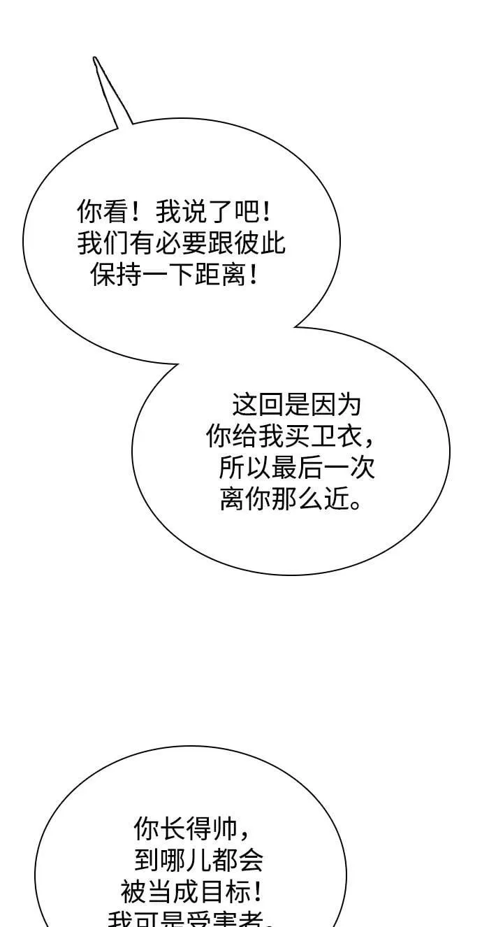 [第11话] 沉默使谣言越传越离谱 第83页