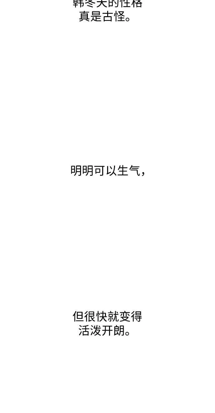 [第11话] 沉默使谣言越传越离谱 第88页