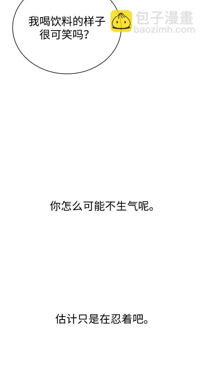 [第11话] 沉默使谣言越传越离谱 第90页