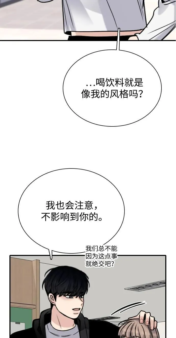[第11话] 沉默使谣言越传越离谱 第93页