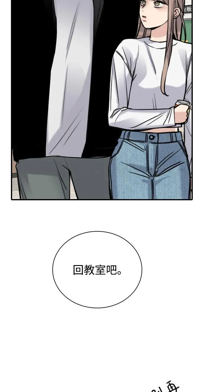 [第11话] 沉默使谣言越传越离谱 第94页