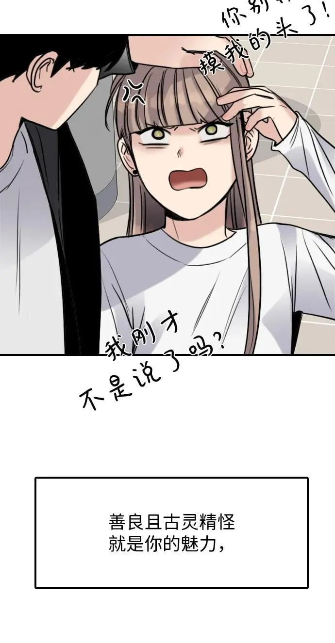 [第11话] 沉默使谣言越传越离谱 第95页