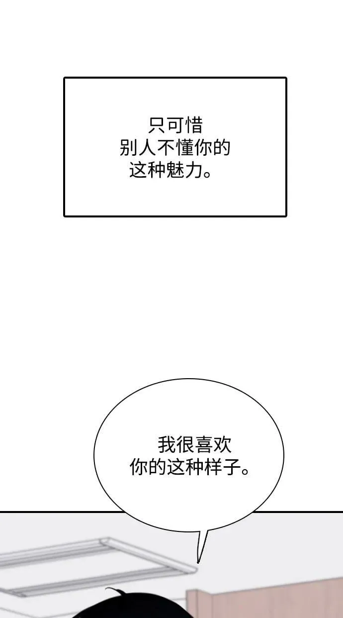 [第11话] 沉默使谣言越传越离谱 第96页