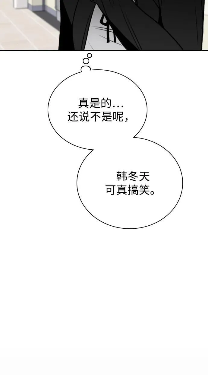 [第11话] 沉默使谣言越传越离谱 第102页