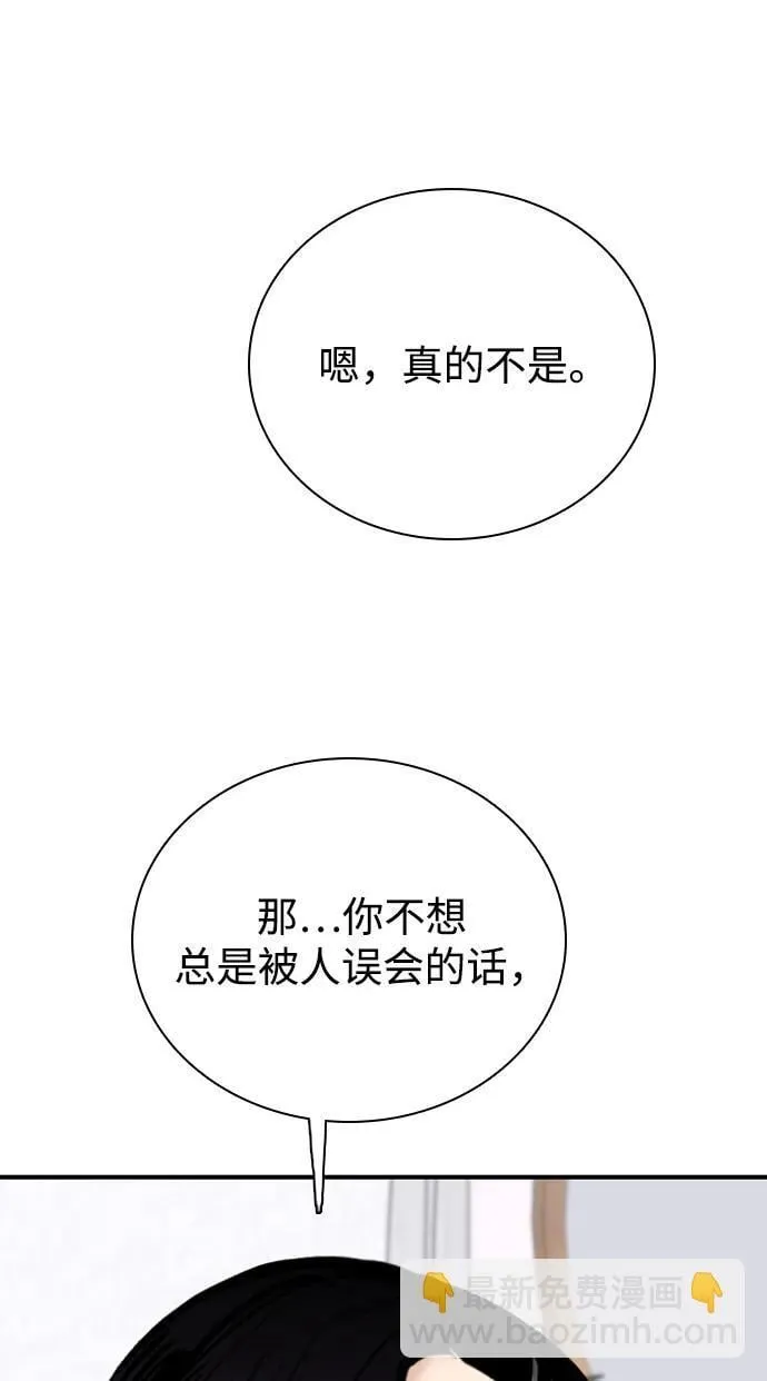 [第11话] 沉默使谣言越传越离谱 第109页